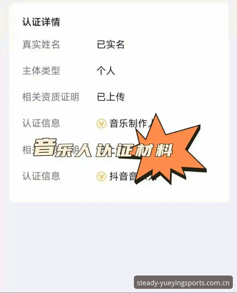 悦盈体育平台安全认证教程：三步验证YUEYING官方结算通道真伪