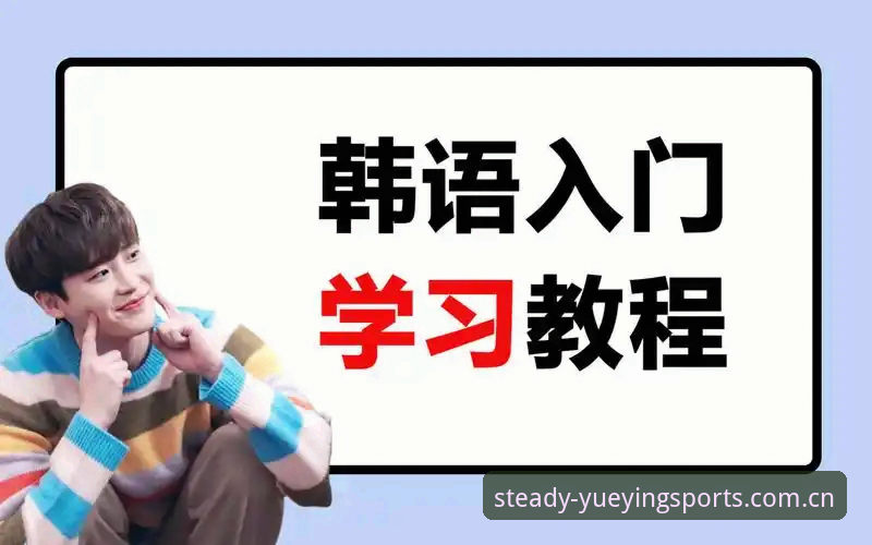 悦盈体育结算系统使用教程：从零到精通的操作指南