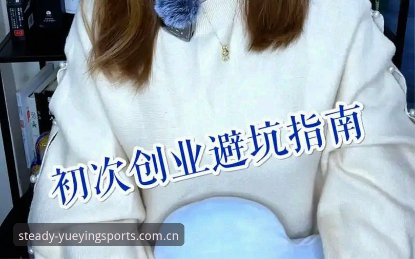 揭秘悦盈体育怎么样怎么下载：用户张涛亲测后的避坑指南